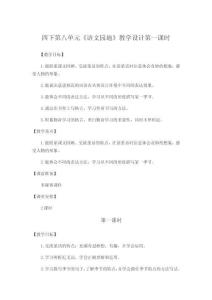 四下第八單元《語文園地》教學設計第一課時