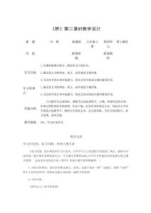 《橋》第二課時教學設計