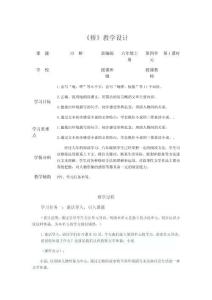 《橋》教學設計