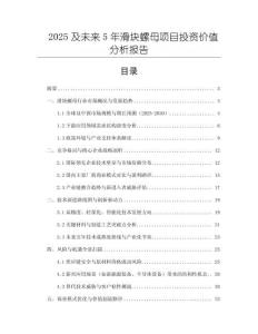 2025及未来5年滑块螺母项目投资价值分析报告
