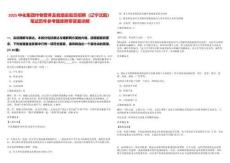 2025中化集團(tuán)作物營養(yǎng)及栽培實(shí)驗(yàn)員招聘（遼寧沈陽）筆試歷年參考題庫附帶答案詳解