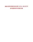 2025招商局集團招收博士后6人筆試歷年參考題庫附帶答案詳解