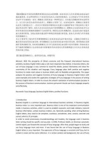 模糊語言；商務(wù)英語信函；積極作用