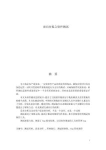 面向?qū)ο笾浖y(cè)試