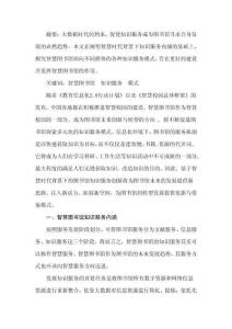 面向人人同心的智慧圖書館知識服務模式