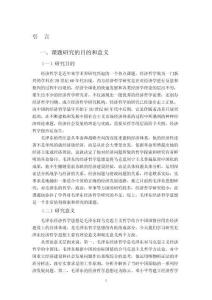 毛澤東經濟哲學思想的歷史維度