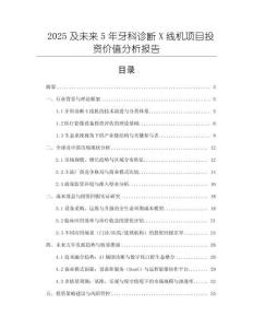 2025及未來5年牙科診斷X線機項目投資價值分析報告