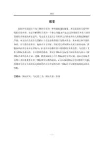 馬克思主義“國際沖突觀”特征