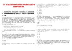 2025浙江嘉興恒創(chuàng)電力集團(tuán)有限公司招聘筆試歷年參考題庫附帶答案詳解