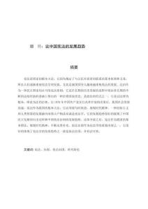 論中國(guó)憲法的發(fā)展趨勢(shì) (2)