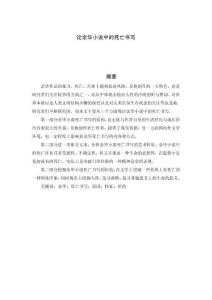 论余华小说中的死亡书写