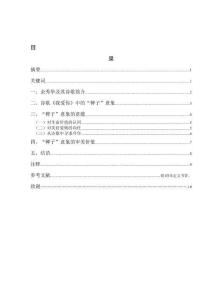 論余秀華詩歌《我愛你》中的“稗子”意象