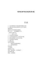 論政府與企業(yè)的關(guān)系