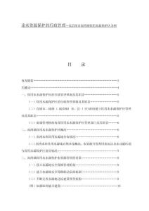 論水資源保護的行政管理—以信陽市南灣湖飲用水源保護區(qū)為例