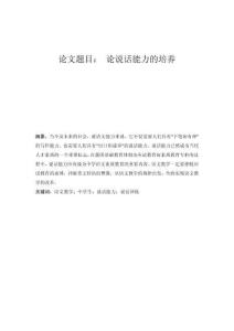 論說話能力的培養