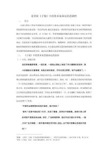 論茅盾《子夜》中的資本家命運(yùn)的悲劇性