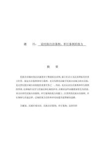 論民族自治條例、單行條例的效力