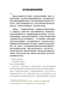 論行政公益訴訟的范圍