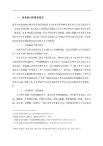 論患者的權(quán)利