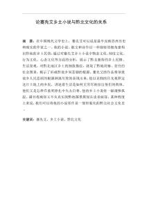 論蹇先艾鄉(xiāng)土小說(shuō)與黔北文化的關(guān)系