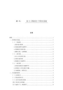 论《三国演义》中的火攻战