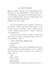 論《詩經(jīng)》中的愛情詩