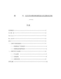 論艾青詩歌的憂郁情思及其意象化表現(xiàn)