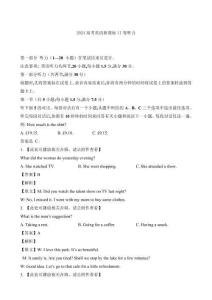 2024高考英語新課標II卷聽力（解析卷）