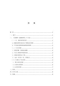 論《紅樓夢(mèng)》的悲劇意義 (2)