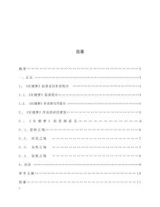 論《紅樓夢(mèng)》的悲劇意義 (3)