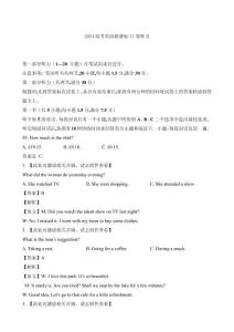 2024高考英語新課標II卷聽力（解析卷）