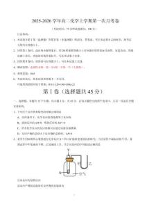 2025-2026學(xué)年高二化學(xué)上學(xué)期第一次月考（考試版）（黑吉遼蒙專用）A4版