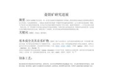 菱鎂礦研究進展