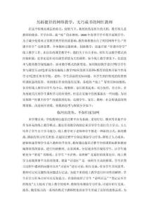 另辟捷徑的網絡教學，無巧成書的網紅教師