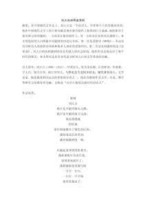 劉大白詩兩首賞析