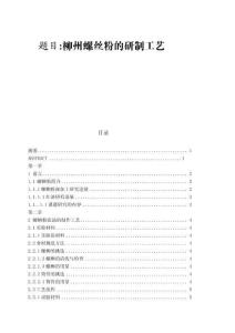 柳州螺丝粉的研制工艺