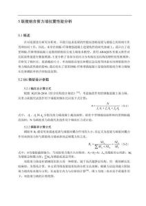 联肢组合剪力墙抗震性能分析