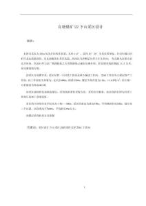 良塘煤礦22下山采區(qū)設(shè)計(jì)