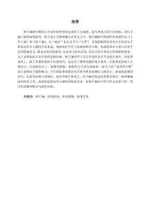 林斤瀾小說疾病敘事的淵源