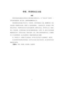 李煜、李清照詞之比較