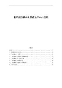 利培酮在精神分裂癥治療中的應(yīng)用