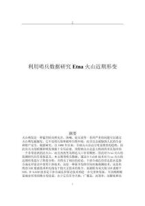 利用哨兵數(shù)據(jù)研究Etna火山近期形變