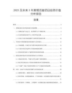 2025及未來5年黃銅活接項目投資價值分析報告