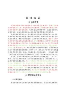 樂(lè)清市公共體育設(shè)施的發(fā)展現(xiàn)狀及問(wèn)題