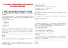 2025湖北恩施市文化和旅游局招聘公益性崗位人員筆試歷年參考題庫附帶答案詳解