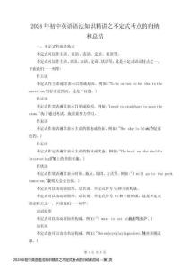 2024年初中英語(yǔ)語(yǔ)法知識(shí)精講之不定式考點(diǎn)的歸納和總結(jié)