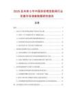 2025及未來5年中國(guó)多彩噴發(fā)膠閥行業(yè)發(fā)展市場(chǎng)調(diào)查數(shù)據(jù)研究報(bào)告