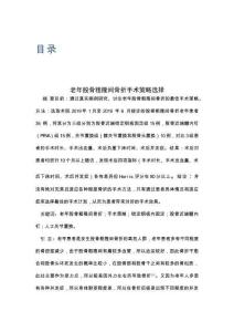 老年股骨粗隆間骨折手術策略選擇