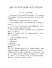 2025年安慶市岳西縣選調(diào)高中教師考試筆試試題參考答案詳解