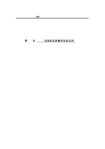 苦參的抗腫瘤作用及應用